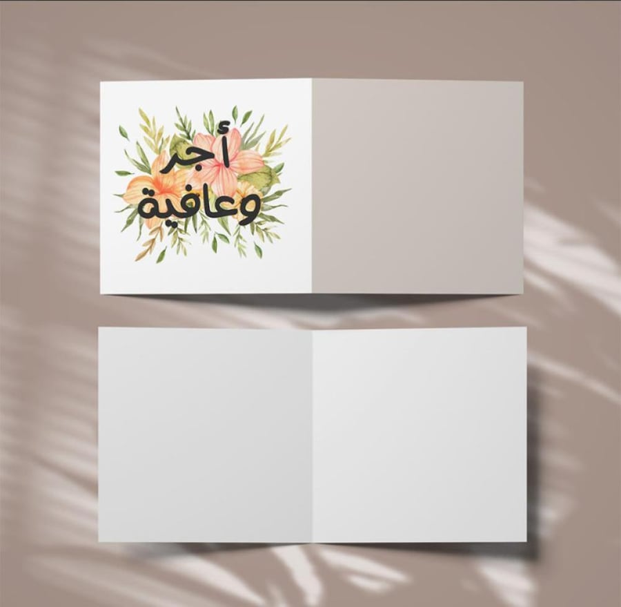 كرت أجر وعافية