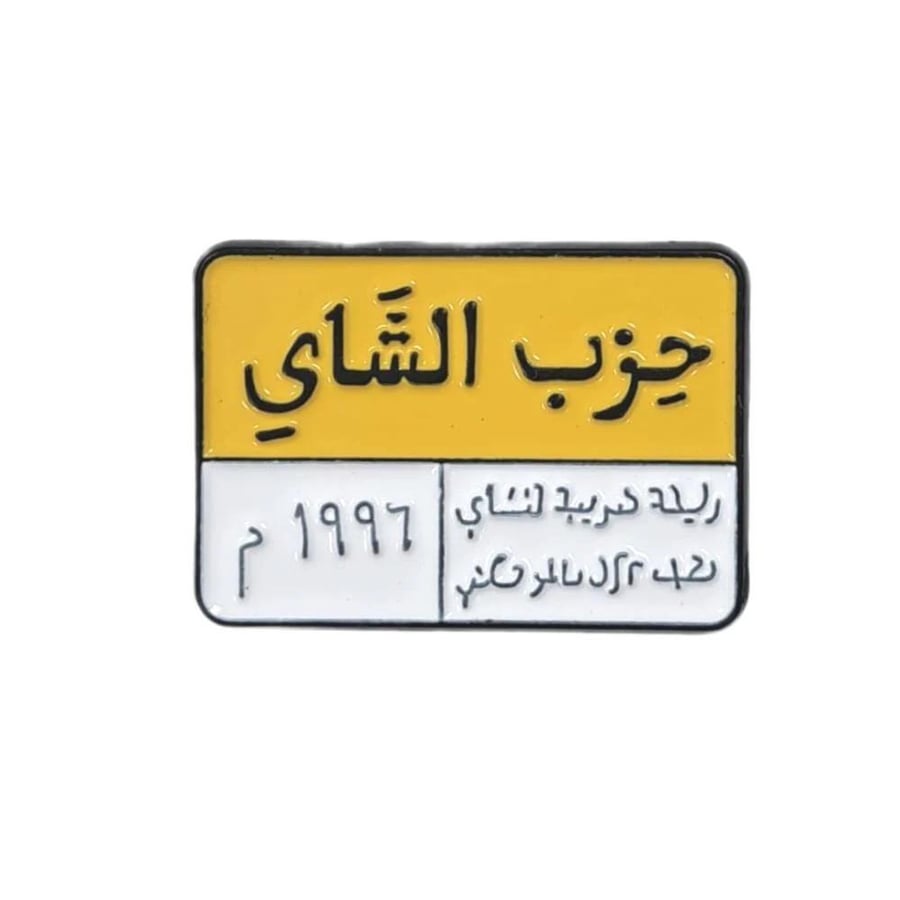 ملصق معدني حزب الشاي