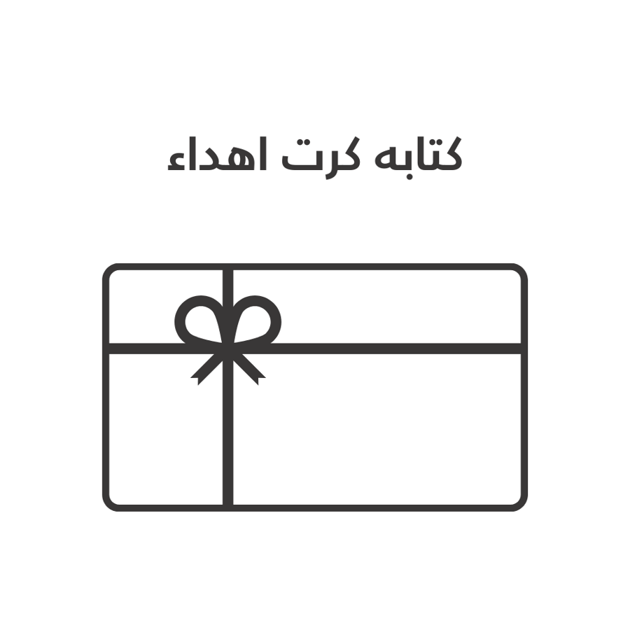 كرت حسب الطلب