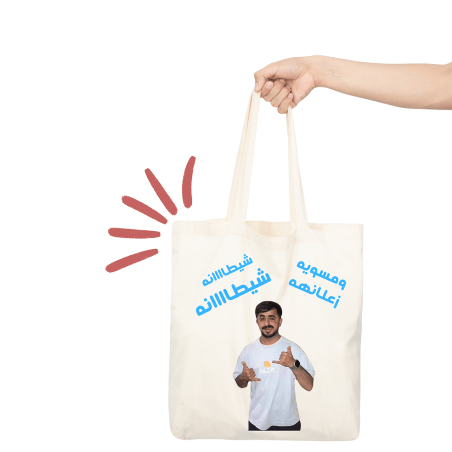توت باق شيطانه