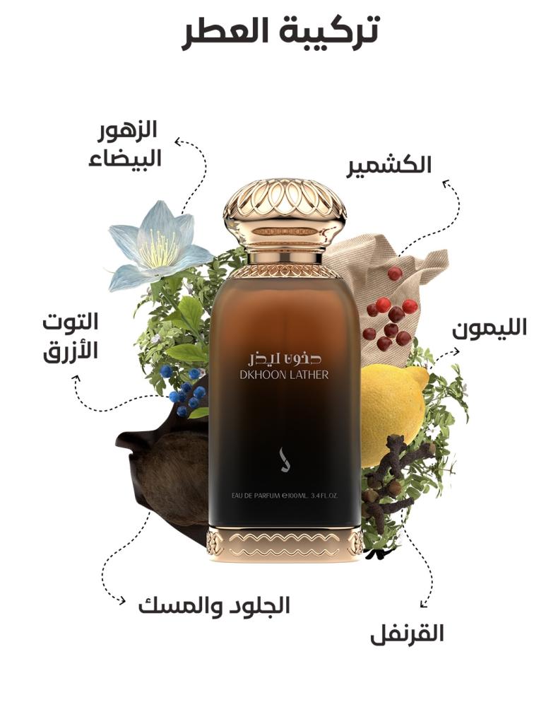 عطر دخون ليذر دخون الاماراتية