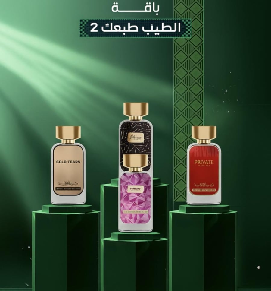 مجموعه باقة الطيب طبعك 2