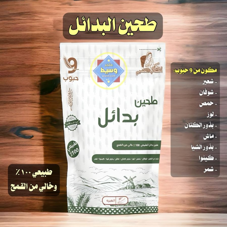 طحين البدائل