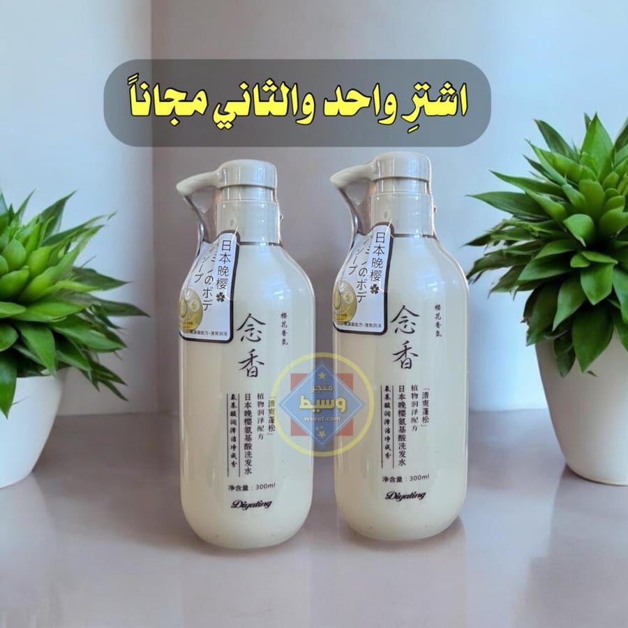 عرض شامبو ساكورا