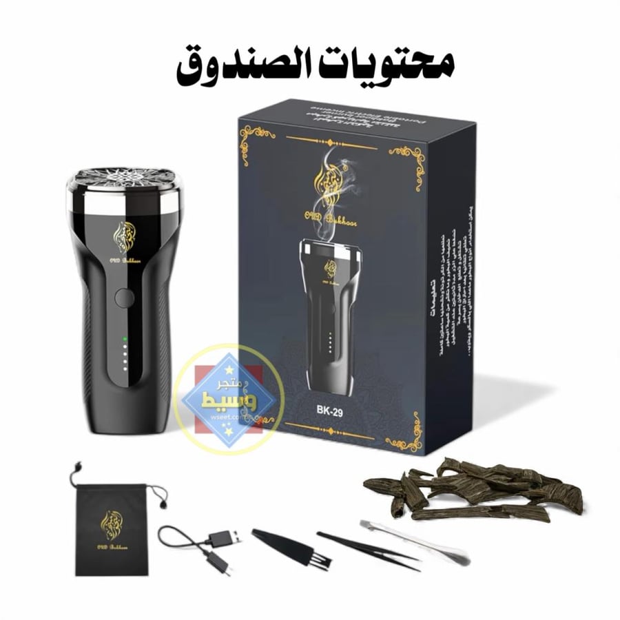 مبخرة الكترونية مطورة مع كسر عود طبيعي هدية