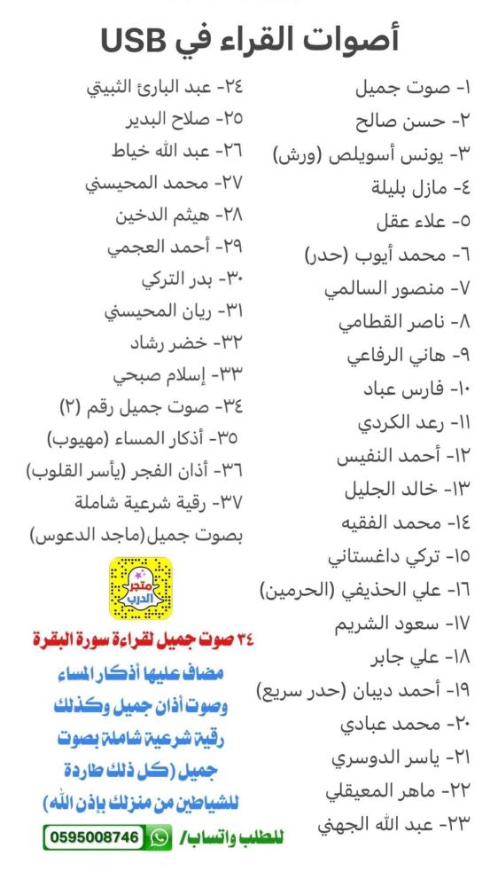 جهاز فيش سماعة القرآن الكريم