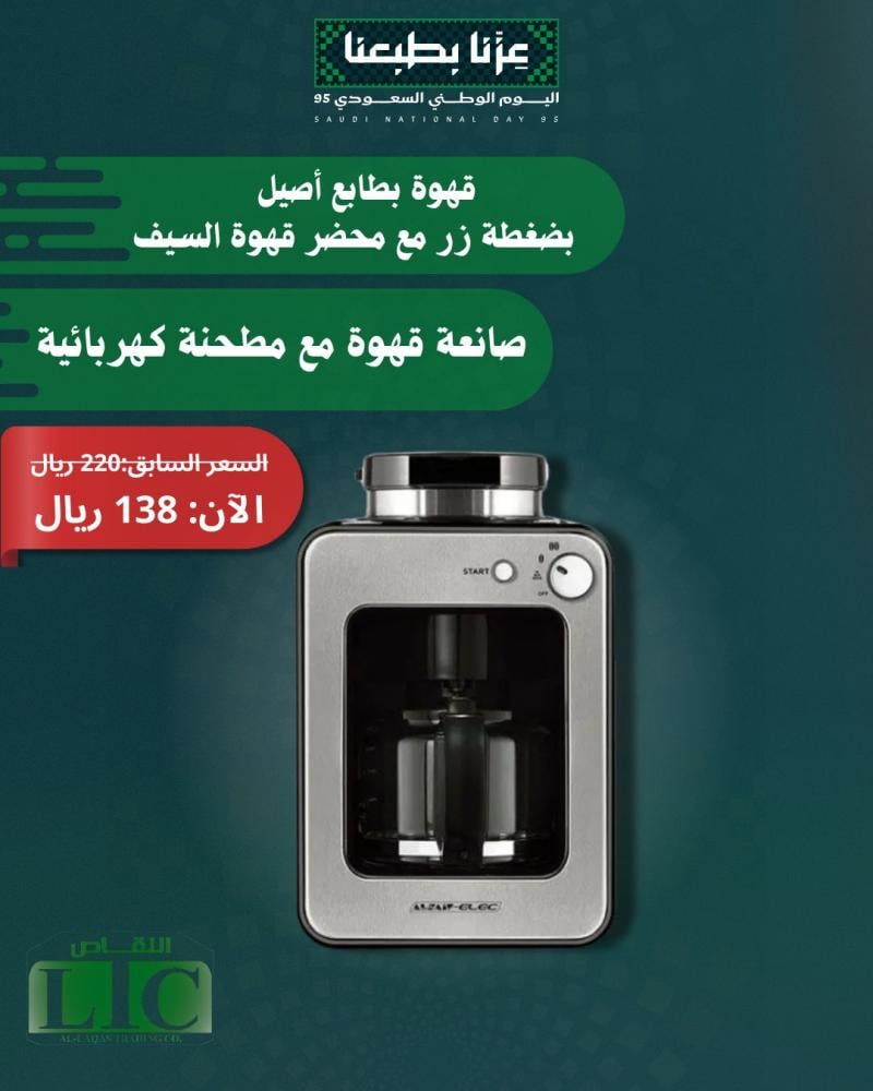 محضرة قهوة السيف مع مطحنة 600 واط