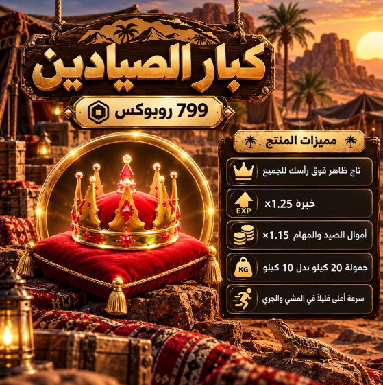كبار الصيادين