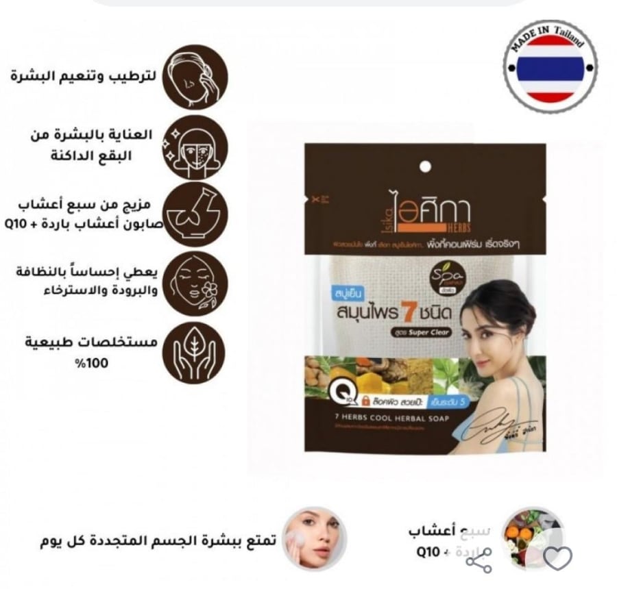 ايسيكا ليفة استحمام مستخلص الأعشاب السبعة