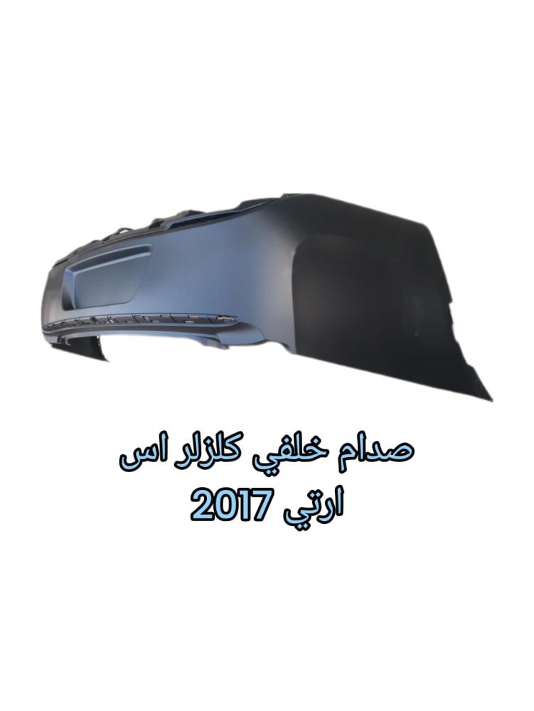 صدام كلزلر  خلفي  اس ارتي 2015الي2020 تيواني نوع ممتاز فتحه حساس