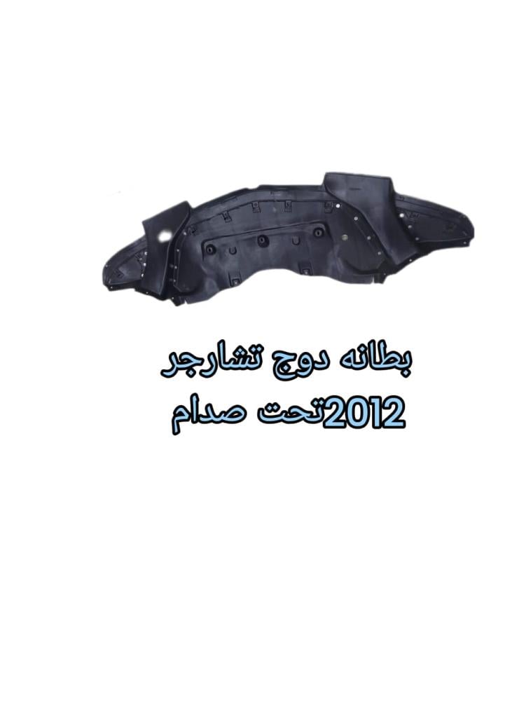 بطانة دوج تشارجر تحت صدام 2011الي2014