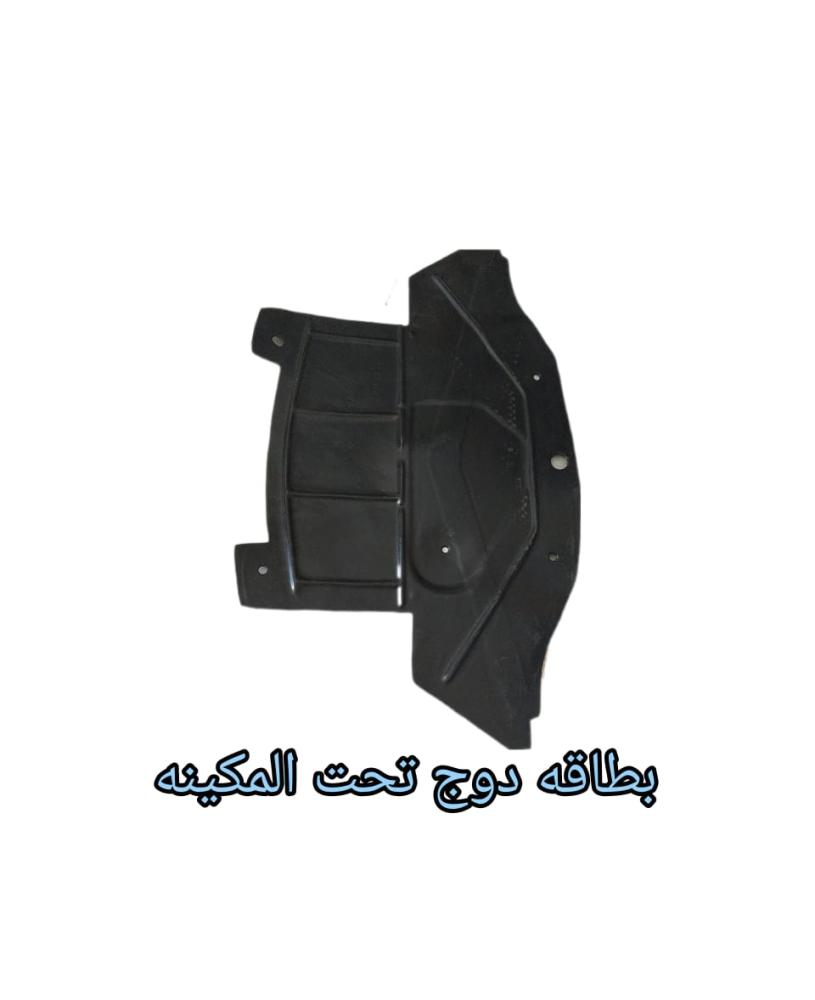 بطانة دوج تشارجر تحت المكينه 2015الي 2023