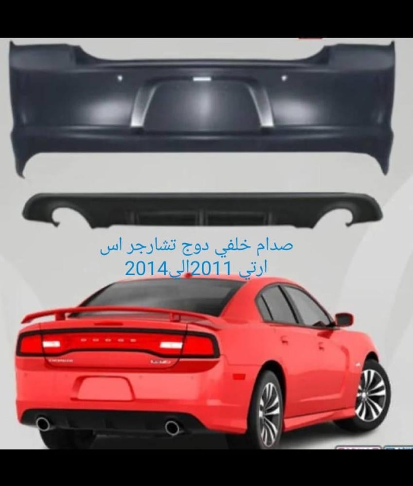 صدام خلفي دوج تشارجر اس ارتي  مع دفيوزر 2011الي2014