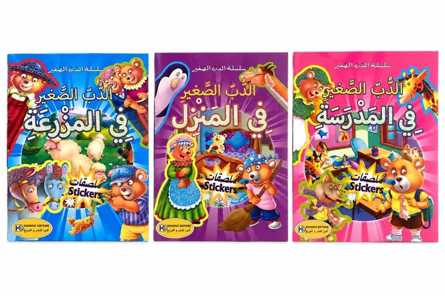 سلسلة الدب الصغير