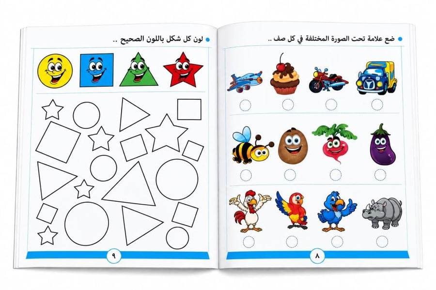 سلسلة تنمية مهارات الطفل