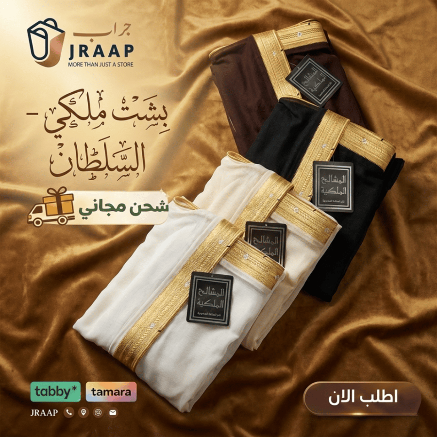 بشت ملكي - السلطان