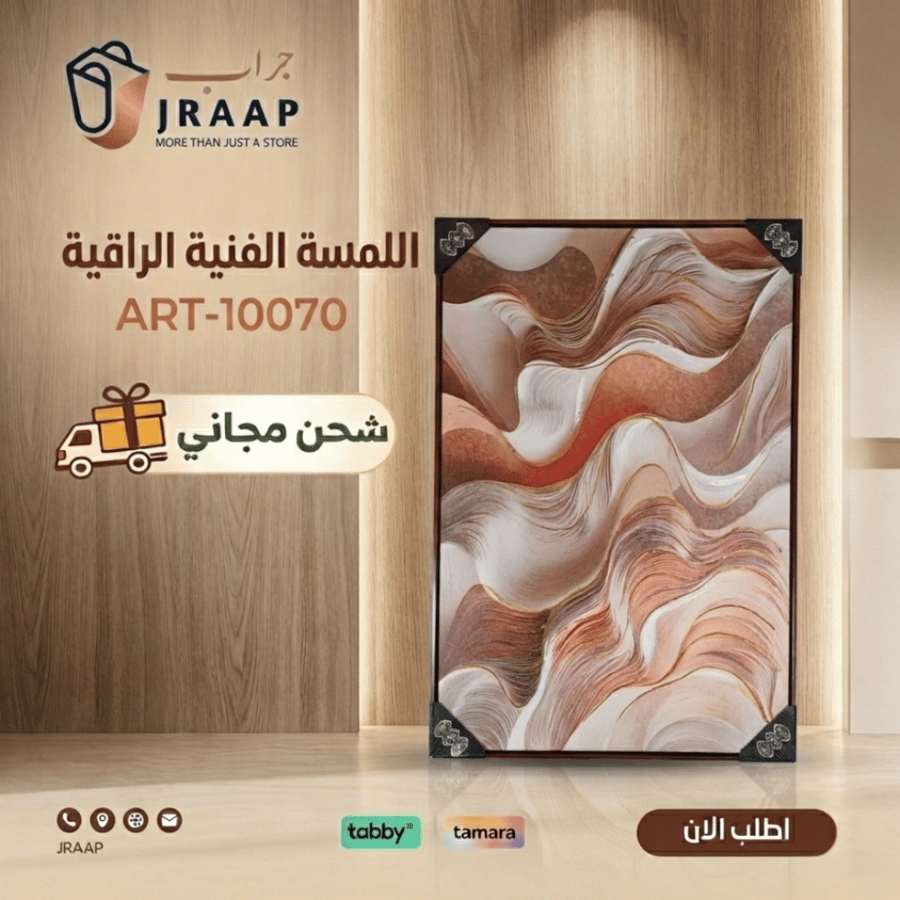 لوحة فنية راقية كانفس بتصميم تجريدي عصري – تصميم 2 – لمسة أناقة لجدرانك 100×70 سم