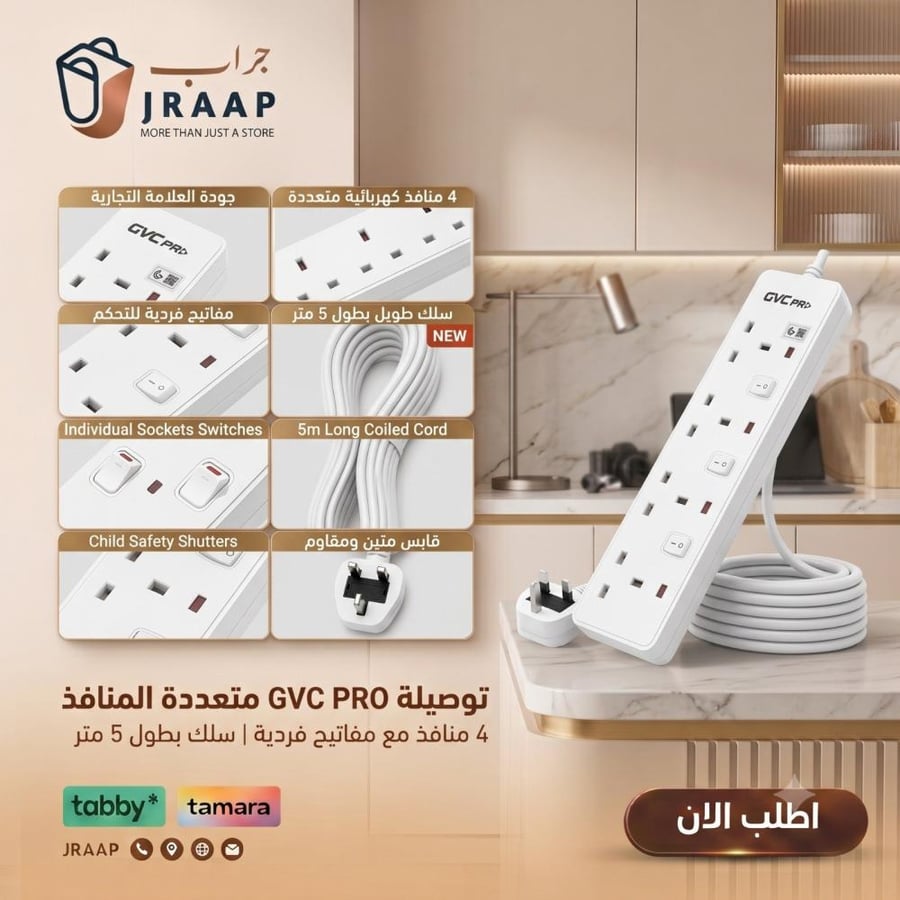 توصيلة كهربائية جي في سي برو 5 متر 4منافذ ابيض- GVCPE-04-5M