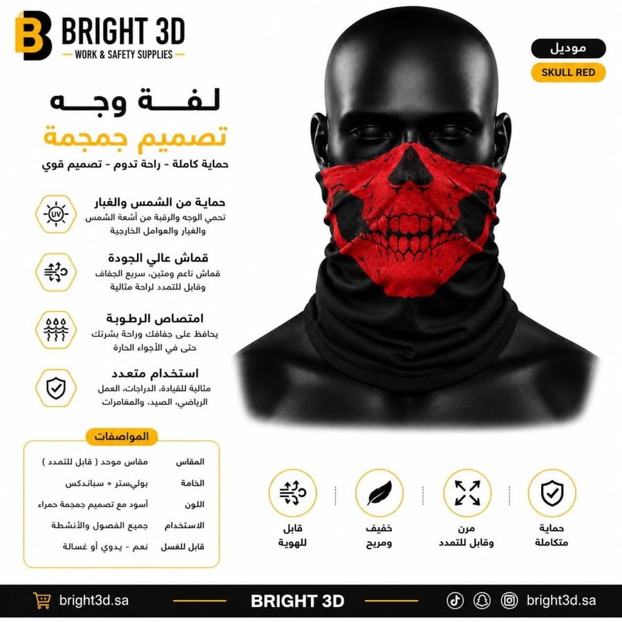قناع واقي من اشعة الشمس