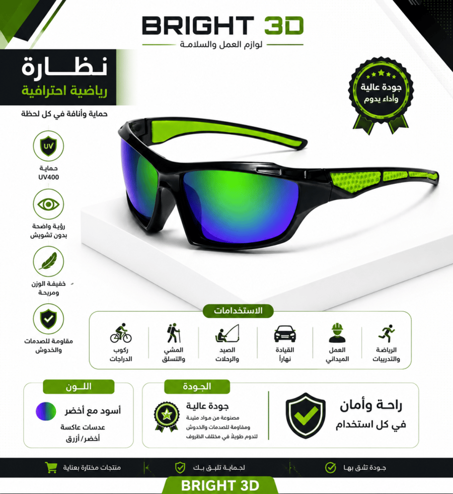 نظارة رياضية