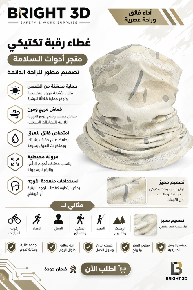 قناع واقي من أشعة الشمس