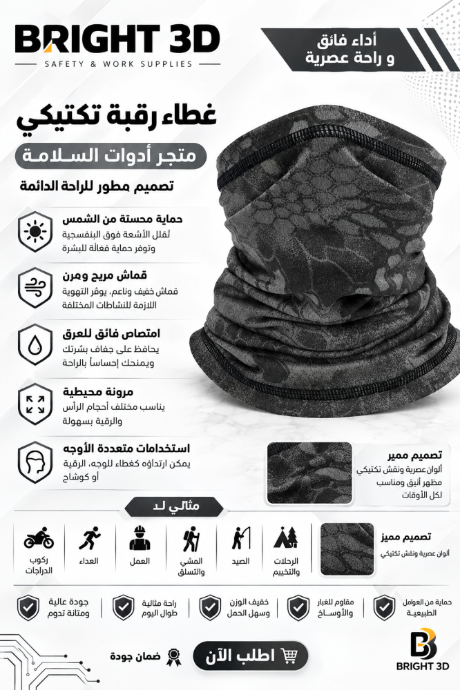 قناع واقي من أشعة الشمس