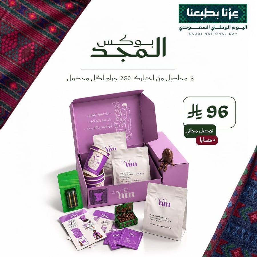 بوكس المجد ( هدية )