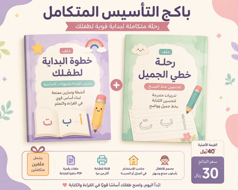 بكج التأسيس