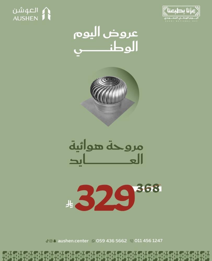 مروحة هوائية العايد