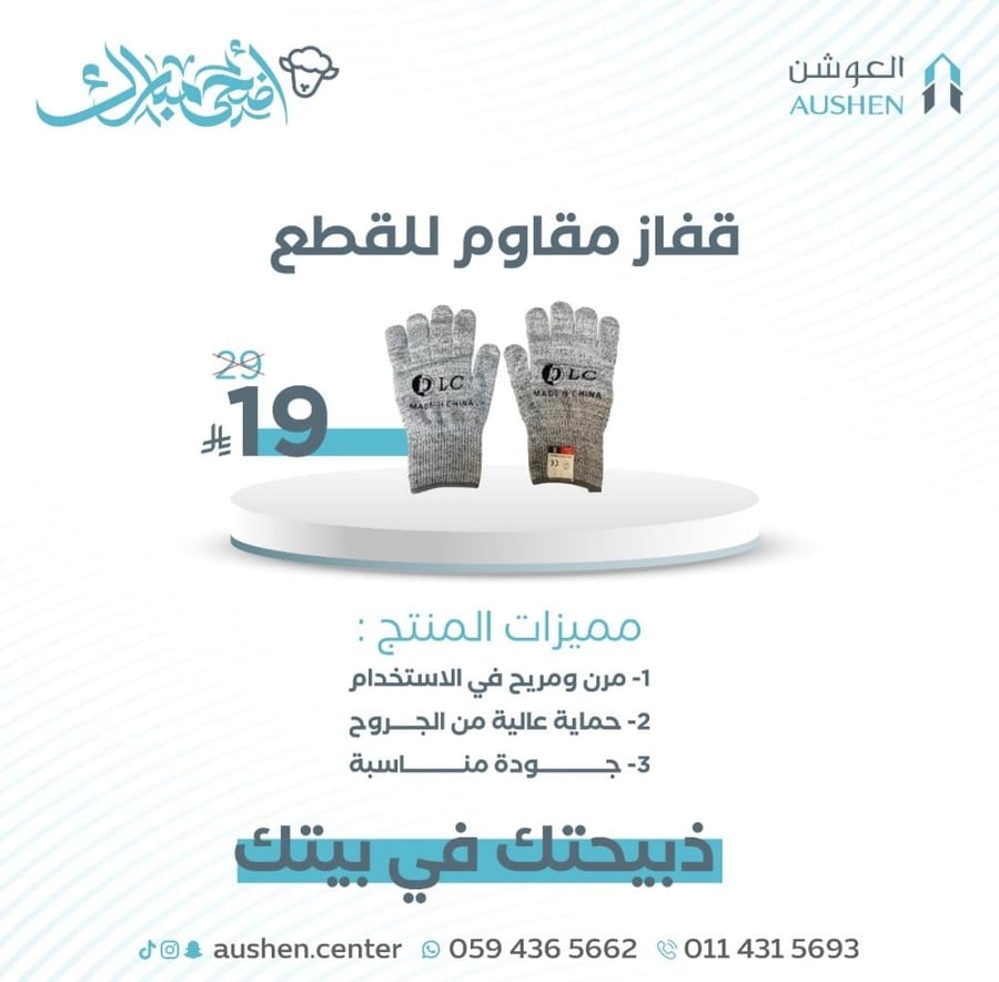 قفازات مقاوم للقطع