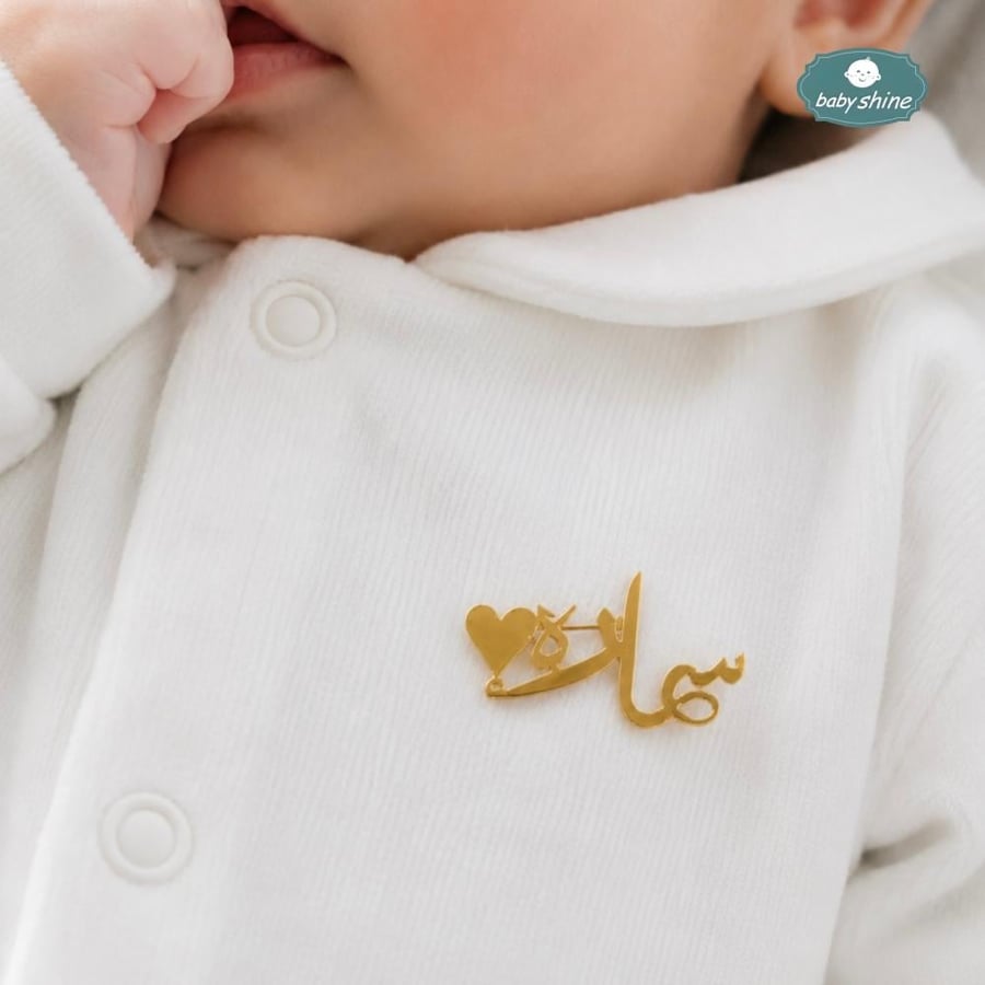 بروش باسم المولود