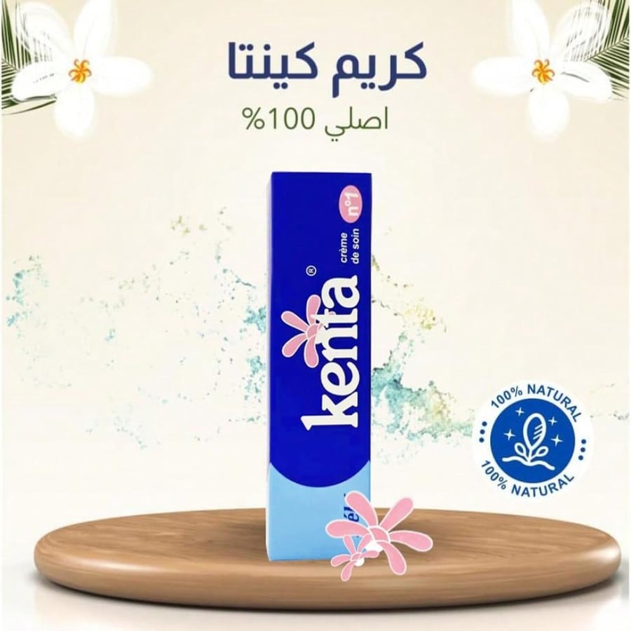 كريم مرطب سيراميد يومي من كينتا المغربي، ترطيب لمدة 48 ساعة ومضاد للشيخوخة، قوام حليبي وخفيف، يعيد بناء حاجز البشرة