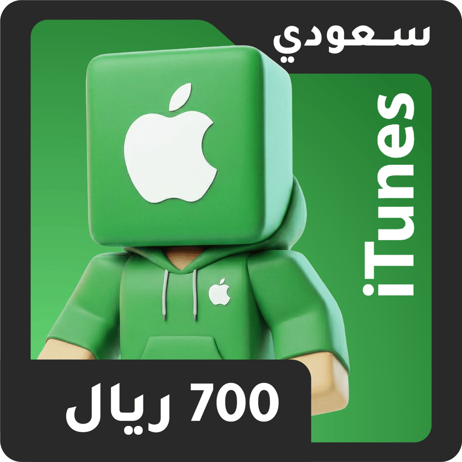 آيتونز 700 ريال