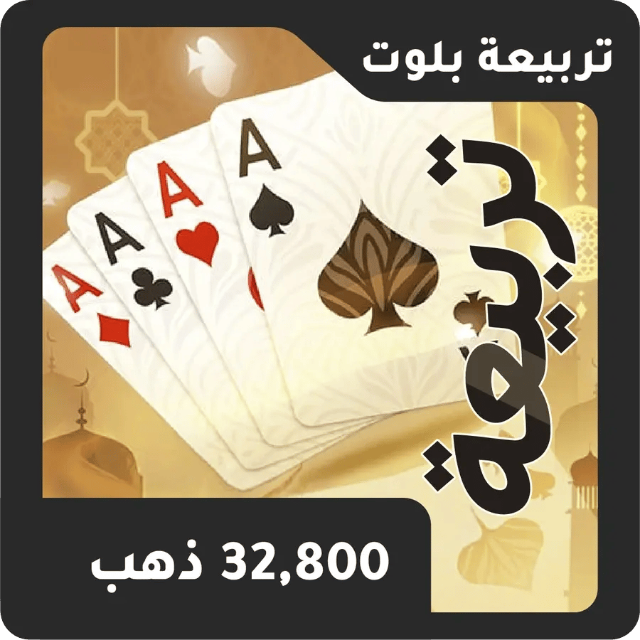 32,800 ذهب