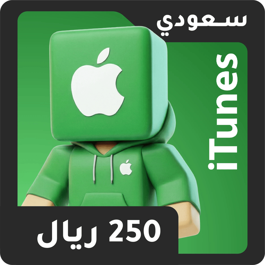 آيتونز 250 ريال