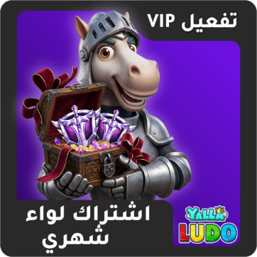 اشتراك لواء شهري