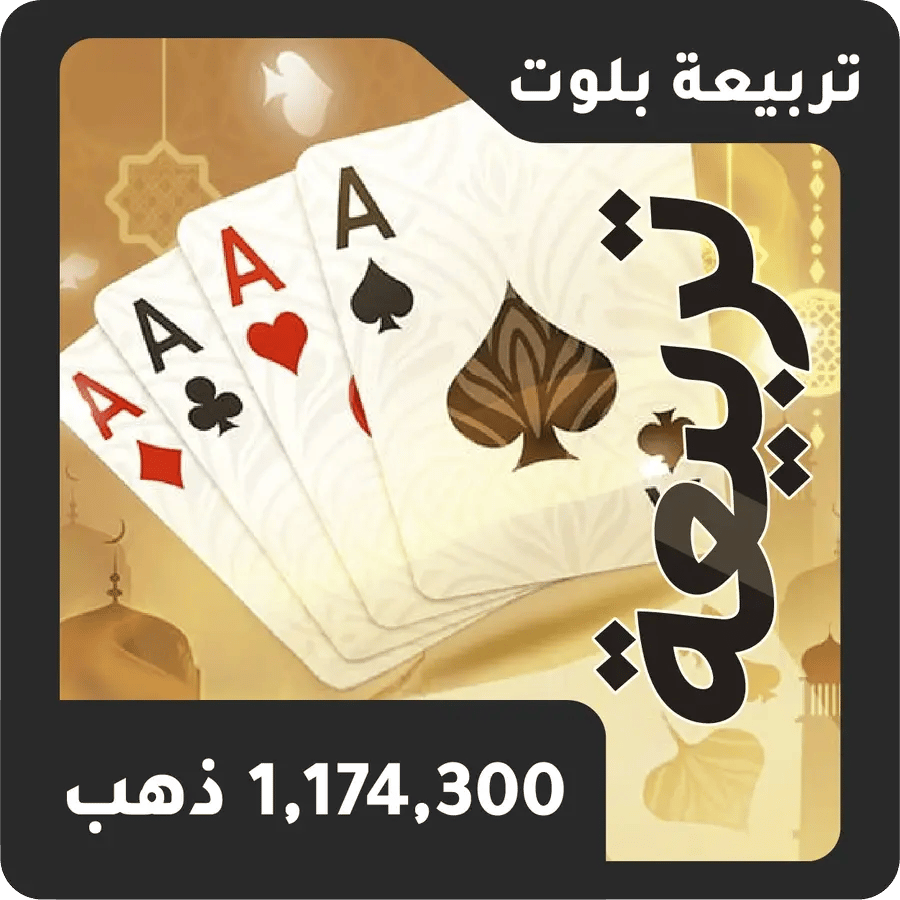 1,174,300 ذهب