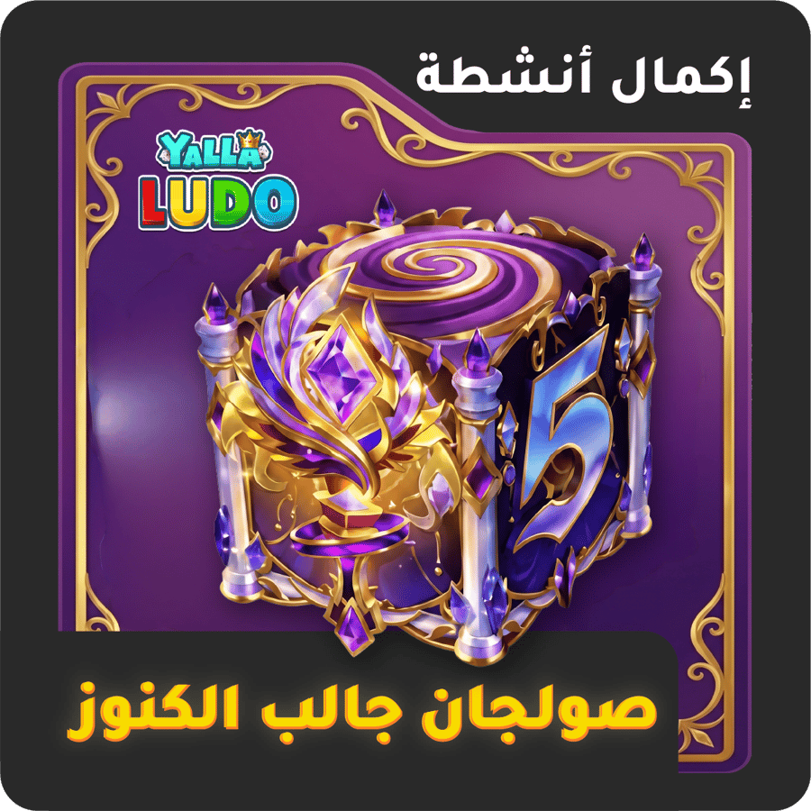 صولجان جالب الكنوز