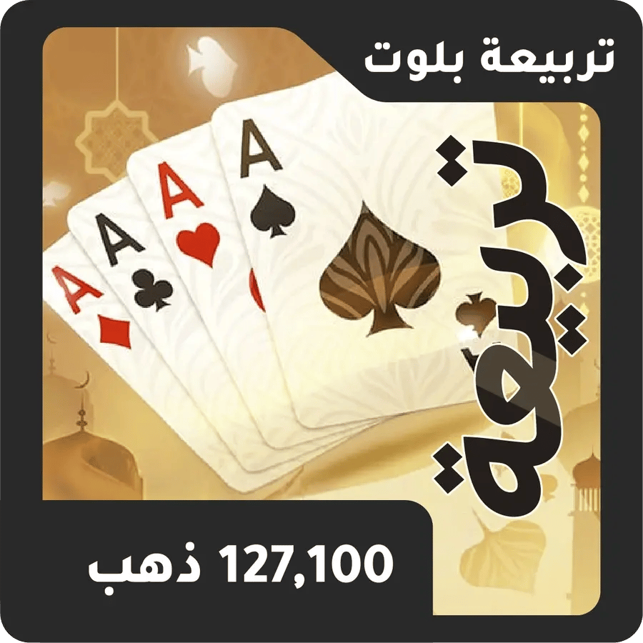 127,100 ذهب