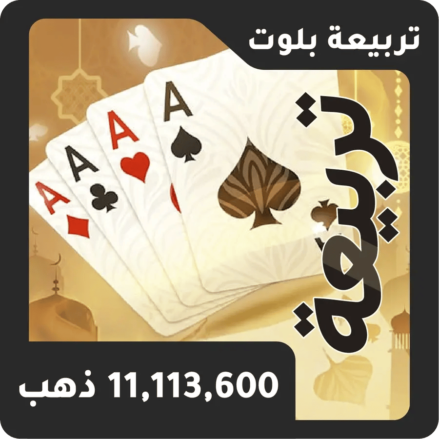 11,113,600 ذهب