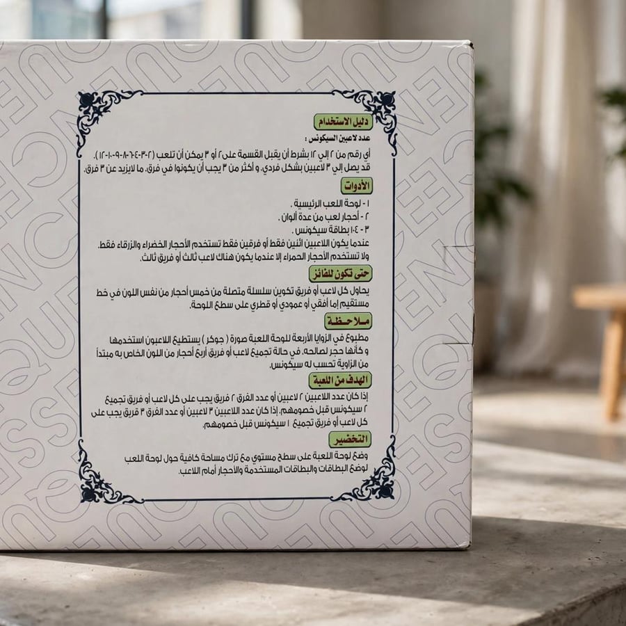 لعبة سيكوينس - بيسو تويز - العلبة من الخلف مع التعليمات