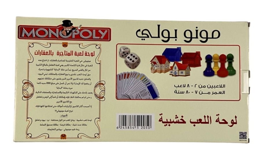 مونوبولي 2050