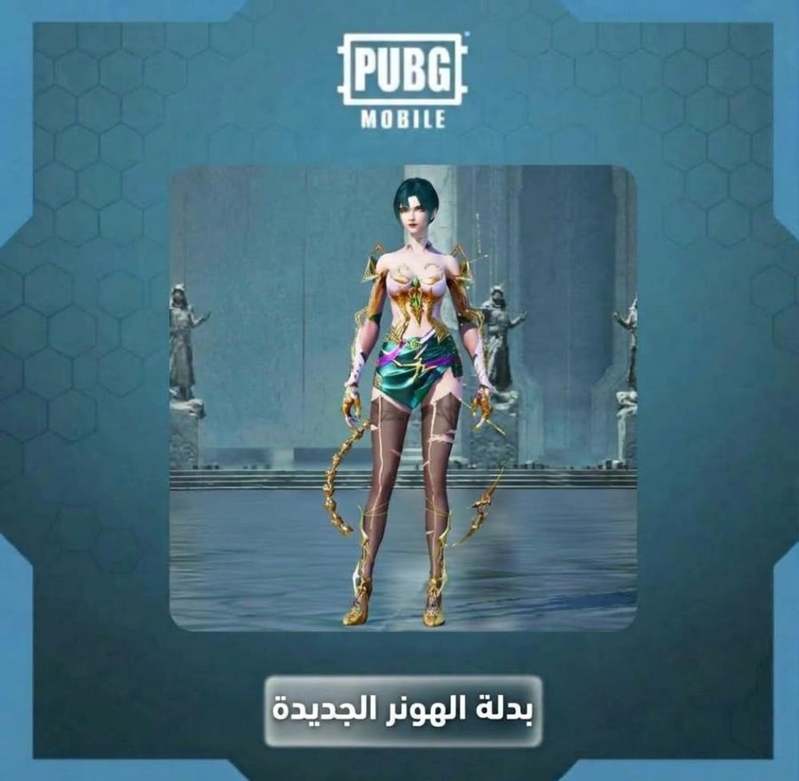 ببجي بدلة الهونر الجديدة- باقل سعر