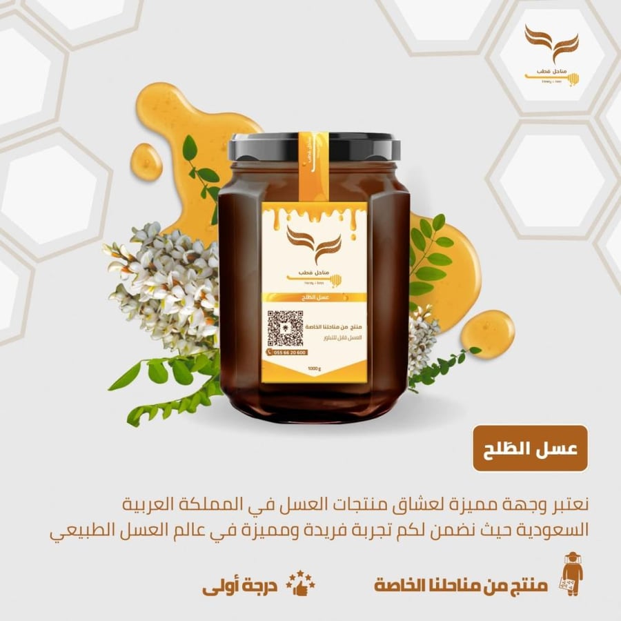 العسل الطلح