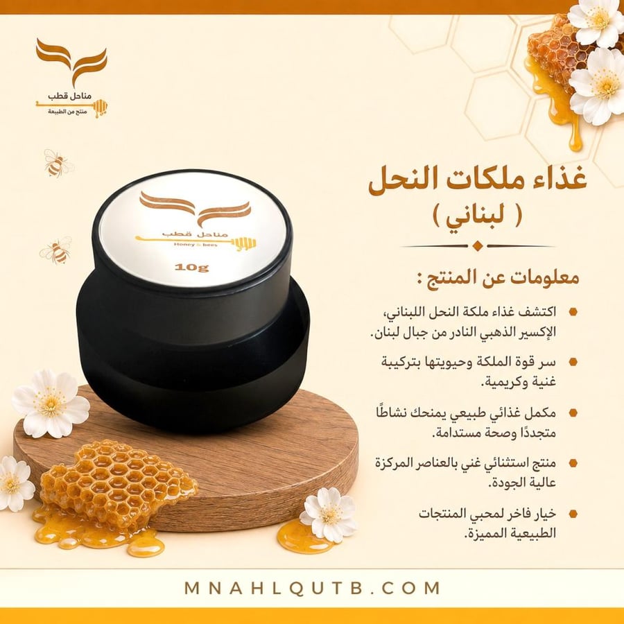 غذاء ملكة النحل