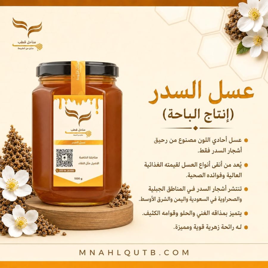 عسل السدر