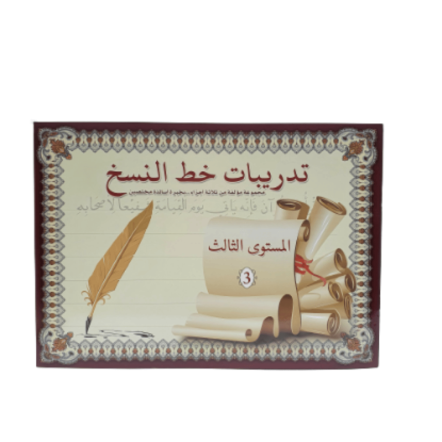 Naskh calligraphy exercises - third level - 2159-003