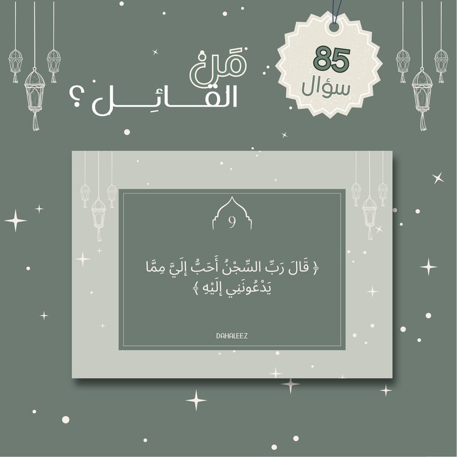 من القائل