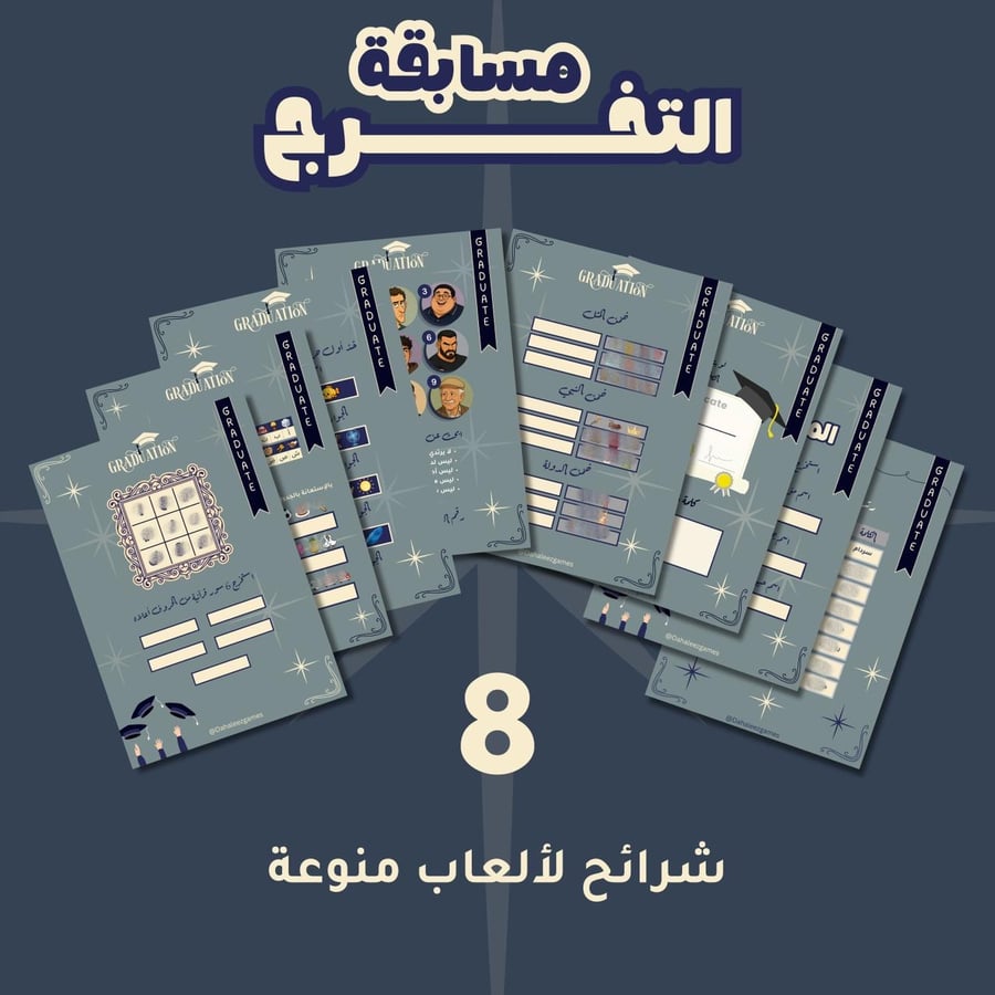مسابقات التخرج باللون الازرق