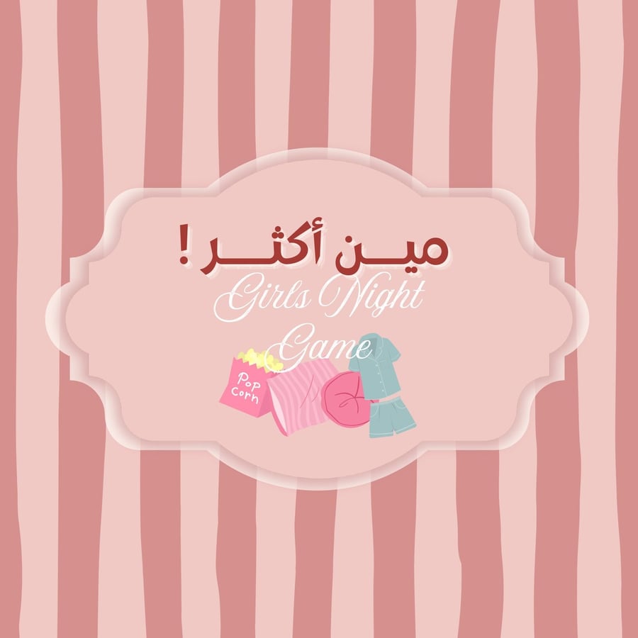 مين أكثر ؟